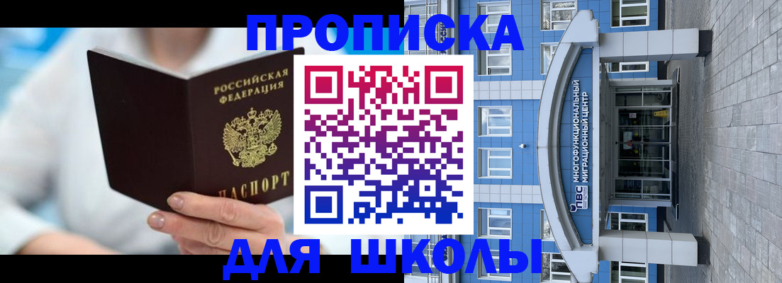 прописка ребенка в Сарапуле