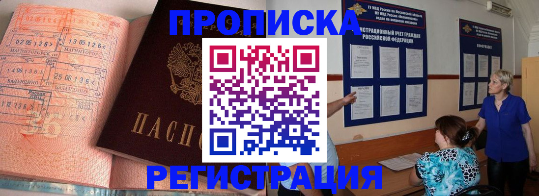 купить прописку в Сарапуле
